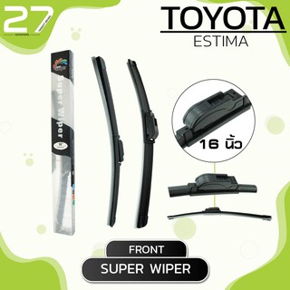 ใบปัดน้ำฝนหน้า TOYOTA ESTIMA - SUPER WIPER - โตโยต้า เอสติม่า ซ้าย 16 / ขวา 27นิ้ว frameless