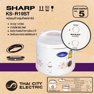 หม้อหุงข้าวอุ่นทิพย์ รุ่น KS-R19ST ขนาด 1.8 ลิตร คละสี