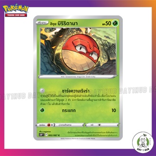 ฮิซุย บิริริดามา Pokemon TCG [ของแท้]