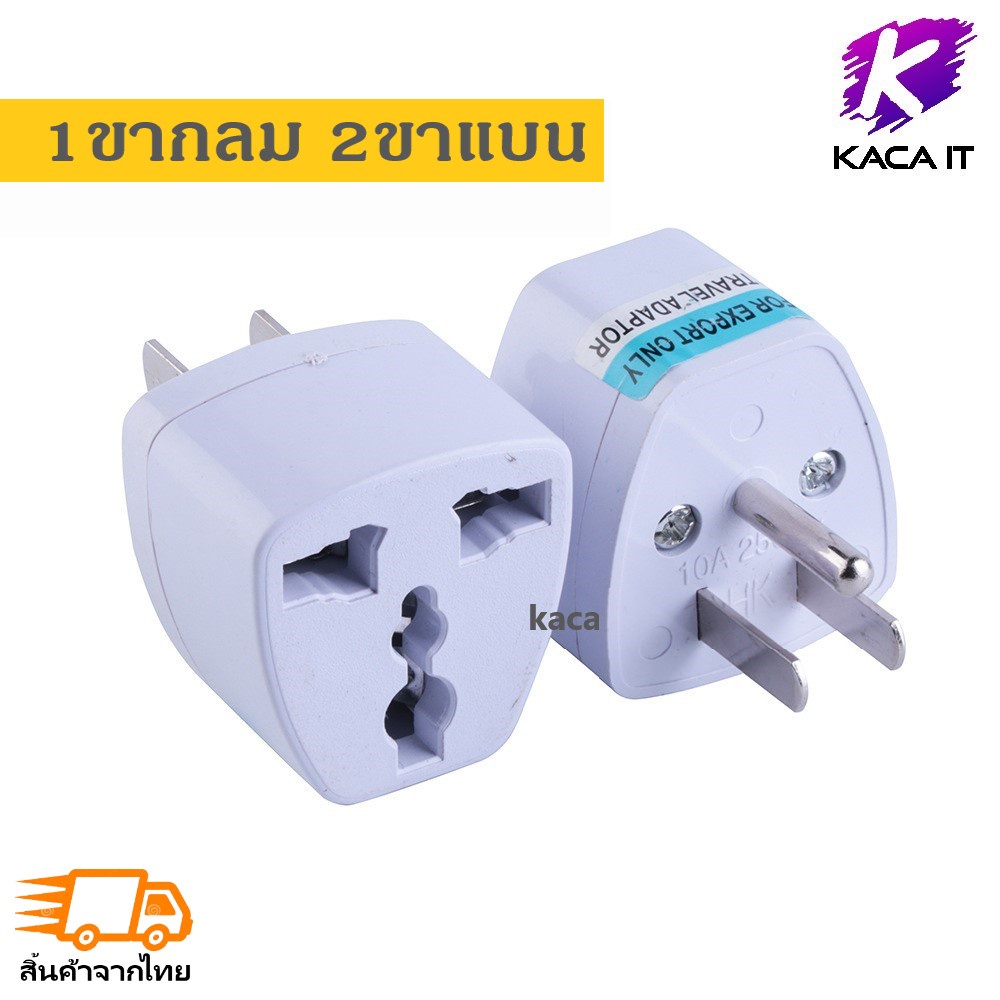 Plug แปลงขา 2ขาแบน 1ขากลม US Converter AU UK EU TO US USA แปลงขาสำหรับสหรัฐอเมริกา