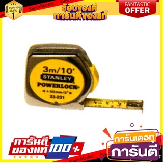 ตลับเมตร STANLEY POWERLOCK 3 ม. เครื่องมือวัด MEASURING TAPE STANLEY POWERLOCK 3M