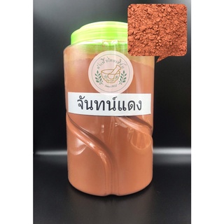 ผงจันทน์แดง ขนาด 100g,200g บดละเอียดแท้ 100% 紫檀 Red Sandalwood บรรจุถุงซิบล็อค