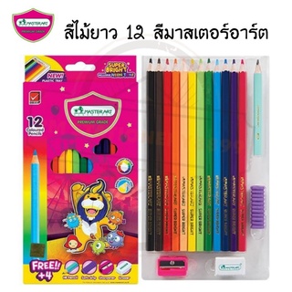 MASTERART สีไม้ ดินสอสี 12 สีมาสเตอร์อาร์ต รุ่น Super Bright (1กล่อง)(พร้อมส่ง)