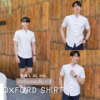 16 สี 🔥พร้อมส่ง🔥 เสื้อเชิ้ตคอจีนแขนสั้น สีขาว  S-XXL เสื้อเชิ้ตผู้ชาย