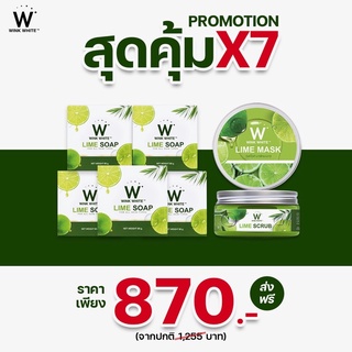 (ของแท้💯) สุดคุ้ม 7 ชิ้น 🔥ส่งฟรี🔥 winkwhite วิ้งไวท์ W Lime Soap &amp; W Lime Scrub &amp; W Lime Mask | สบู่มะนาว สครับผิวมะนาว