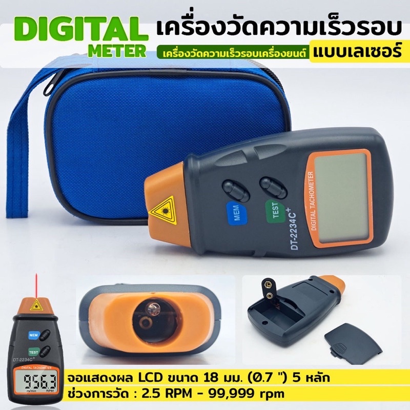 ( ออกใบกำกับภาษีได้ ) เครื่องวัดความเร็วรอบมอเตอร์ วัดรอบความเร็ว วัดรอบมอเตอร์ แบบเลเซอร์