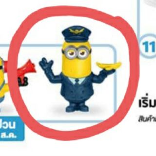 Minions เบอร์9 Happy Meal McDonalds 2020 (ยังไม่ได้แกะห่อ) #มินเนี่ยน #แฮปปี้มีล