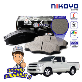  ผ้าเบรคหน้า toyota vigo(ตัวเตี้ย) ปี 2004-2008 N1103 NIKOYO BRAKE