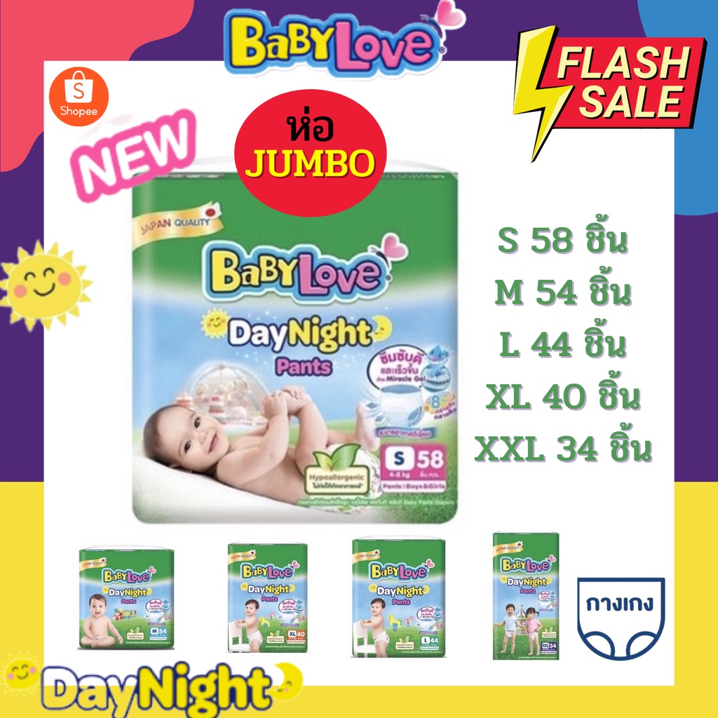 เบบี้เลิฟ BabyLove ห่อจัมโบ้ รุ่นDay&Night แบบกางเกงสวม ใส่ได้ทั้งผู้หญิงและผู้ชาย
