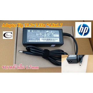 Adapter Notebook HP 19V 3.33A สายชาร์ตไฟโน๊ตบุค HP 4.8x1.7 เทียบเกรดA