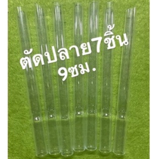 หลอดแก้วตัดปลาย ยกแพ็ค (มี3รุ่นให้เลือก) วิทยาศาสตร์