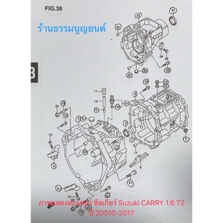 ซีลปั้มเกียร์ แท้ Suzuki CARRY 1.6 T2 ปี 2010-2017