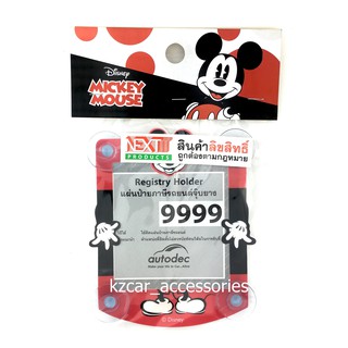 ที่ติดพรบ. จุ๊บยาง ลายมิกกี้เม้าส์ (Mickey Mouse) ลิขสิทธิ์แท้