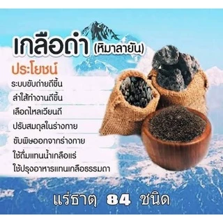 เกลือหิมาลัย เกลือดำ เกลือชมพู สวนปานะ (400 กรัม)