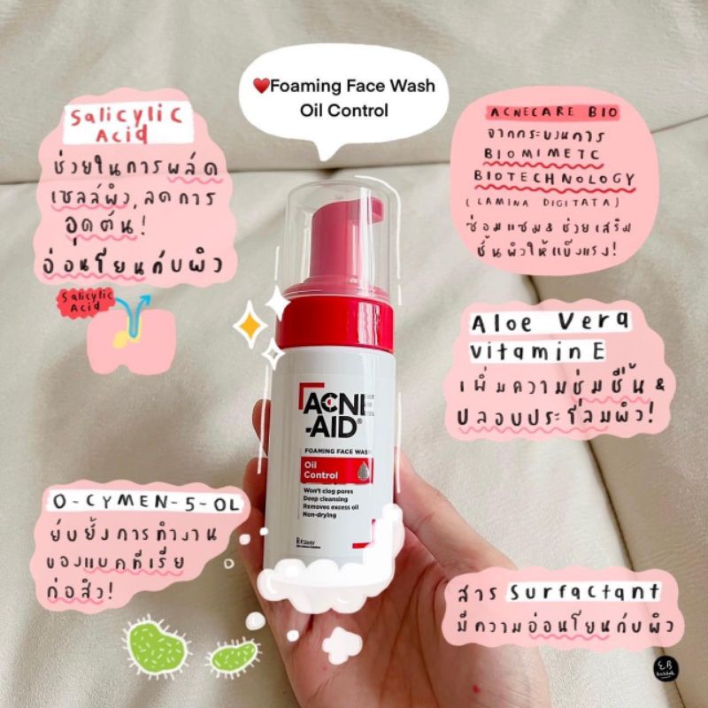 &ACNE-AID OIL CONTROL FOAM WASH 100ML แอคเน่-เอด ออยคอนโทรล โฟม 100 มล. โฟมล้างหน้า