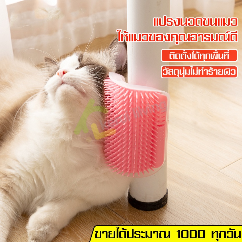 แปรงนวดขนแมว เเปรงหวีขน หวีสัตว์เลี้ยง แปรงถูหน้าแก้คัน แบบยึดผนัง แปรงสปาแมว สามารถติดที่มุมหรือขาโต๊ะ ที่นวดขนน้องแมว