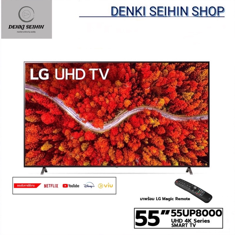 LG SMART TV 4K UHD TV 55 นิ้ว UP80 55UP8000 | Real 4K | HDR10 Pro | LG ThinQ AI , รุ่น 55UP8000PTB