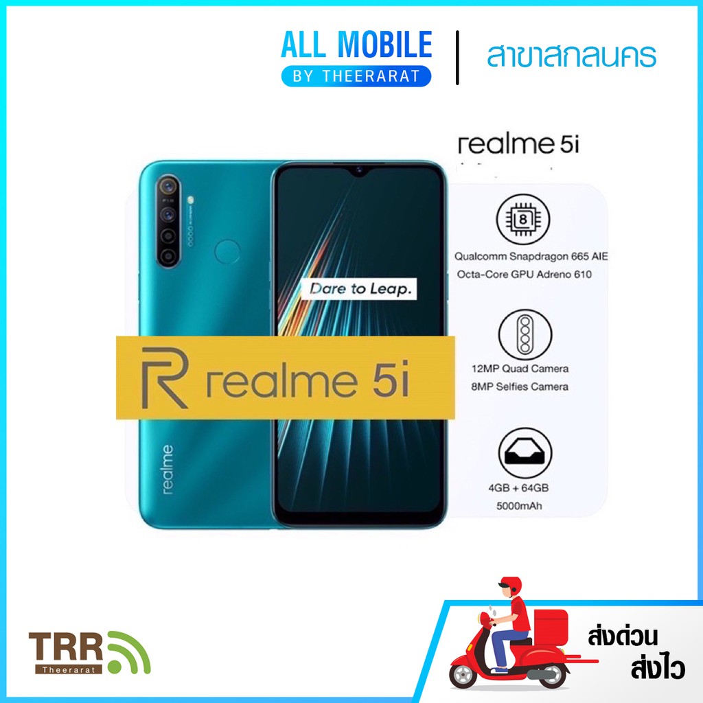 Realme 5i Ram 4GB / Rom 64GB ตัวแรงสำหรับคอเกมส์ เครื่องมือ1 ประกันศูนย์ 1ปี