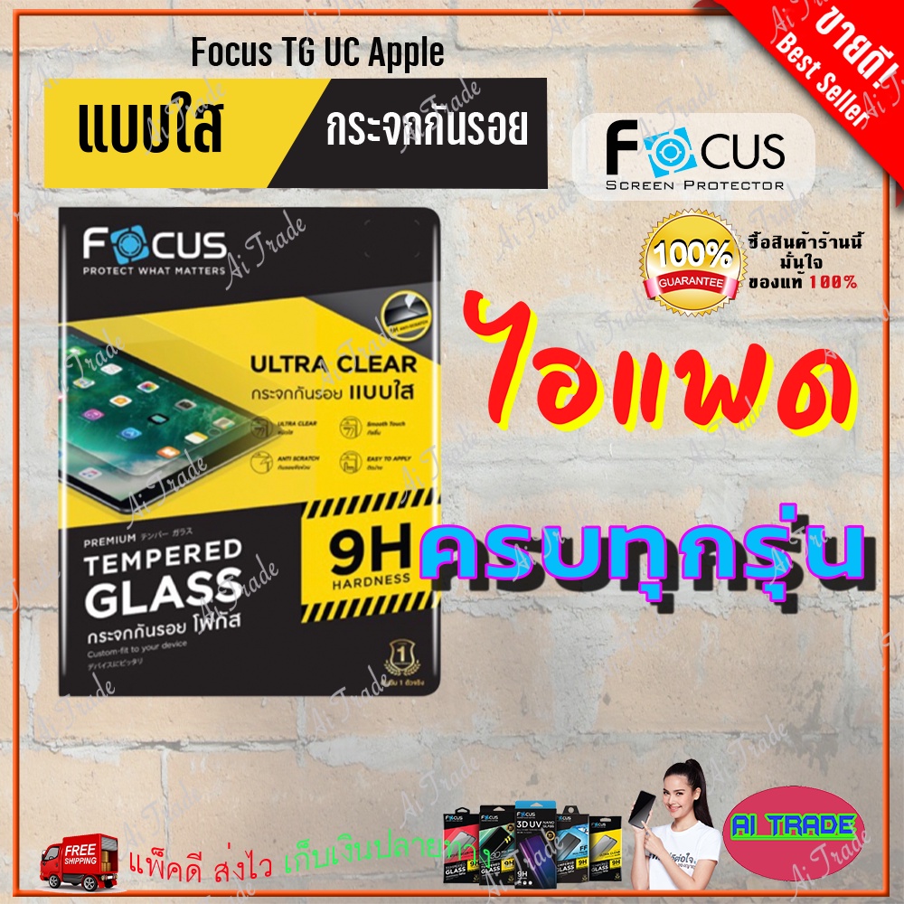 Focus ฟิล์มกระจกนิรภัยใส iPad Air 6 11 (2024)/ iPad Air 5 10.9in/ iPad Air 4/ iPad Air2,Air 1