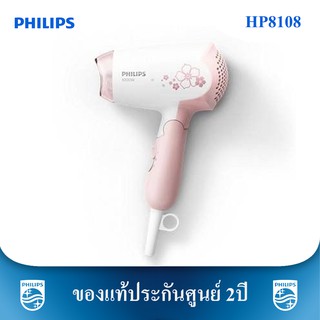 ❗ของแท้ ประกันศูนย์2ปี❗ไดร์เป่าผม Philips รุ่น HP8108 แรงลม 1000วัตต์