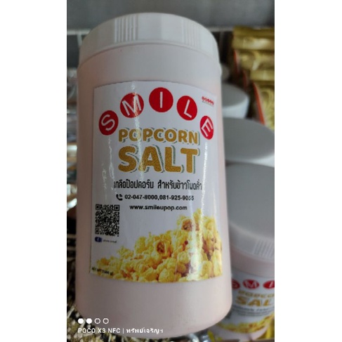 โฉมใหม่ เกลือ ป๊อปคอร์น สำหรับข้าวโพดคั่ว 1,000 กรัม popcorn salt