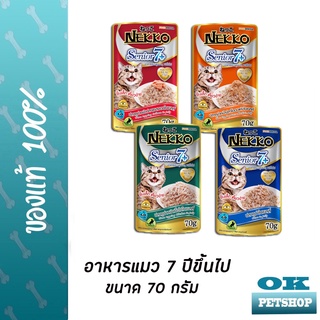 Nekko 7+ อาหารเปียกสำหรับแมวสูงวัย ขนาด 70 กรัม