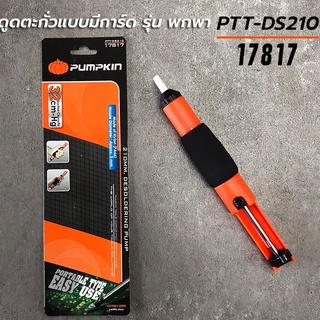 PUMPKIN ที่ดูดตะกั่ว แบบมีการ์ด 210 mm DESOLDERING PUMP รุ่น PTT-DS210 #17817