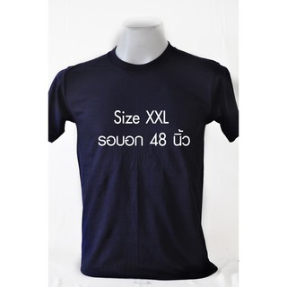 เสื้อยืดคอกลมสีพื้น Size XXL cotton100% ราคาโรงงาน