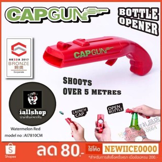 🔥ปืนเปิดขวด CAPGUN🔥 ที่เปิดขวดปืน เพิ่มความสนุกยิ่งขึ้น  (สินค้าจากจีน) iallshop