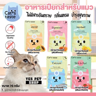 อาหารแมว อาหารเปียก Cat’s taste (สูตร Healthy รสปลาทูน่าในเยลลี่) สำหรับแมวอายุ 1 ปีขึ้นไป ขนาด 70 g.