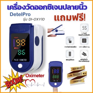 oximeter pulse oximeter เครื่องวัดออกซิเจนในเลือด ครองวัดออกซิเจนในเลือด ตรวจวัดชีพจรปลายนิ้ว