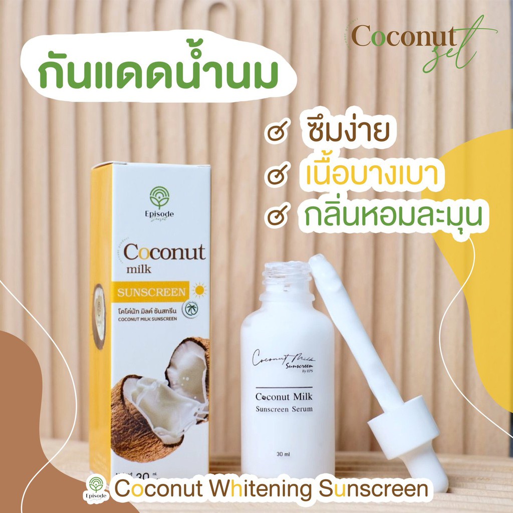 เซ็ต 4 ชิ้น !! เซรั่ม ครีม กันแดด สบู่ Coconut Episode Secret HYA+ สกัดจากมะพร้าว