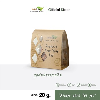 03-09-003 LUMLUM- Organic Tom Yum Set 20 g./ชุดต้มยำอบแห้งออร์แกนิค 20 กรัม