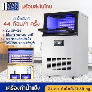 เครื่องทำน้ำแข็ง Ice Machine Maker ผลิตน้ำแข็งได้ 55-68KG เครื่องทำน้ำแข็งก้อน เครื่องผลิตน้ำแข็งอัจฉริยะ