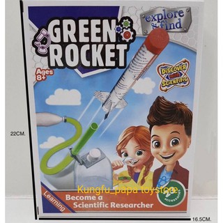 Green rocket ของเล่นเสริมพัฒนาการ