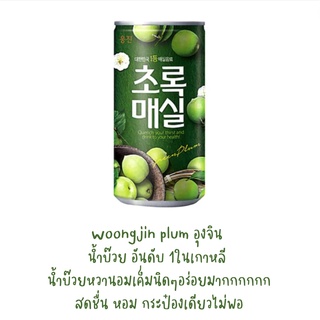 (พร้อมส่ง)ขายดี woojin น้ำบ๊วยเกาหลี พร้อมดื่ม green plum 180ml