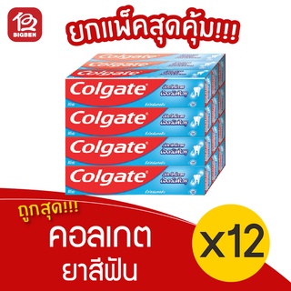 [แพ็ค 12 หลอด] Colgate คอลเกต ยาสีฟัน รสริ้วใสเย็นสดชื่น 90 กรัม