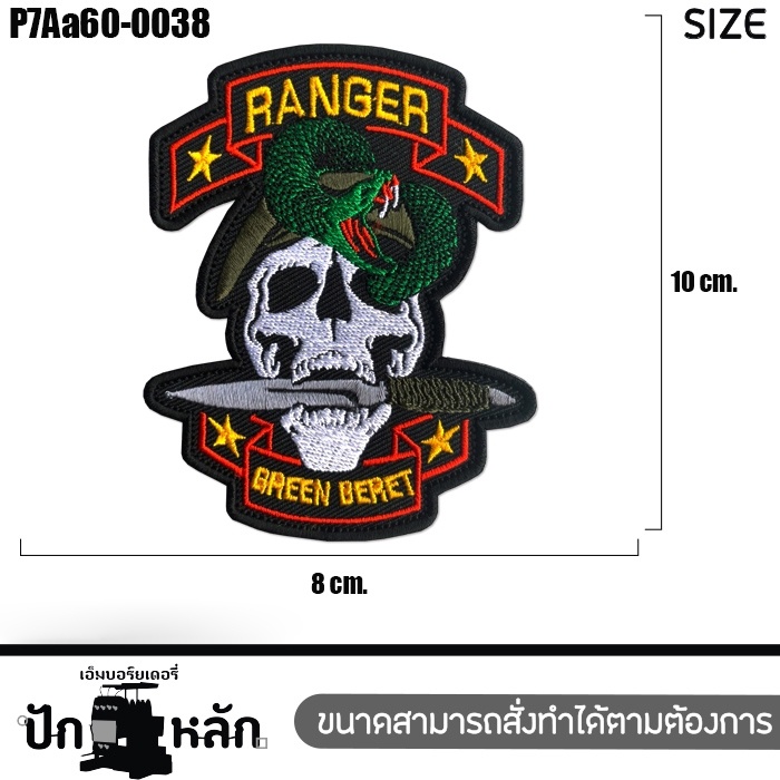 อาร์มติดตีนตุ๊กแกลายเรนเจอร์ เบเร่ต์เขียว งูในหัวกะโหลก 10x8 ซม.