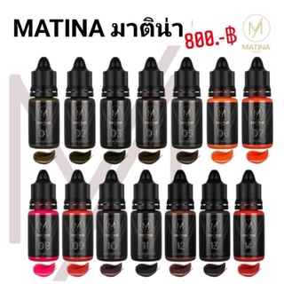 Matina สีมาติน่า สีน้ำ ออแกนิก นาโน ติดไวมากรับประกันความปัง สีสักคิ้ว ฝุ่น ออมเบร แฮร์สโตก สักคิ้ว สักตา สักปาก