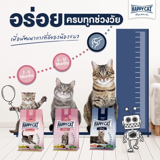 Happy cat อาหารเม็ดแมว ขนาด 300g