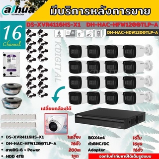 Dahua ชุดกล้องวงจรปิดDahua 16ตัวมีไมค์ 2ล้านพิกเซลDH-XVR4116HS-I 1เครื่อง HDD4TB กล้องวงจรปิดDH-HAC-HFW1200TP-A 16ตัว