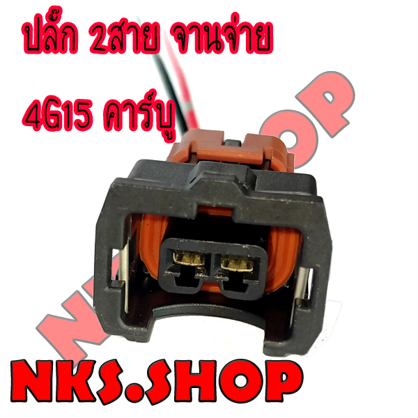 ปลั๊ก จานจ่าย มิตซูบิชิ E-Car 2 สาย เครื่อง4G15 4G93เข้าสายสำเร็จ พร้อมนำไปใช้ได้ทันที