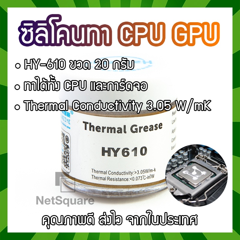 HY610 Halnziye Silicone ซิลิโคน ระบายความร้อน Thermal Grease Paste แบบขวด 20กรัม สีทอง แบบใหม่