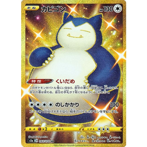 Pokemon Card - Snorlax Cabigon คาบิกอน (s5a)(JP) ระดับ UR