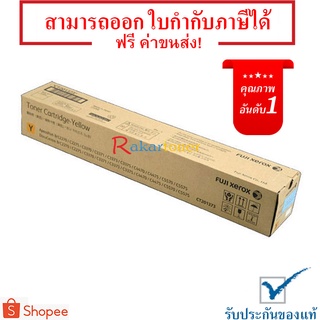 Fuji Xerox DocuCentre IV C2270 2275 3370 3373 3375 - CT201373 สีเหลือง