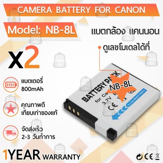 แบตเตอรี่กล้อง NB-8L แบตเตอรี่ Canon PowerShot A2200 IS A3000 IS A3100 IS A3300 IS