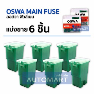 OSWA MAIN FUSE ฟิวส์เมนตัวเมีย F-40A สีเขียว 6 Pcs.