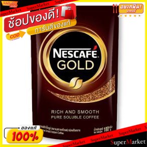 🔥สินค้าขายดี!! Nescafe Gold เนสกาแฟ โกลด์ กาแฟสำเร็จรูป ขนาด 100กรัม กาแฟและครีมเทียม