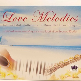 CD Love Melodies ชุด 1 บรรเลงฟังสบาย เพลงรักสุนทราภรณ์ ซีดี 2 แผ่น ร้าน metrorecords