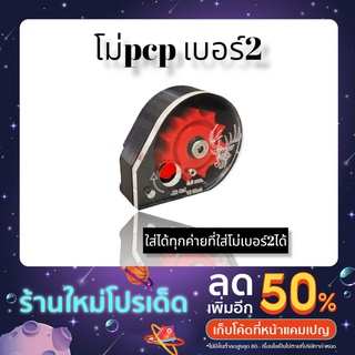 โม่เบอร์2โม่pcpเบอร์2บรรจุ10รับประกันการใช้งาน